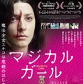 『マジカル・ガール』　Una produccion de Aqui y Alli Films, Espana. Todos los derechos reservados(C)