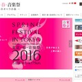 東京・春・音楽祭 ―東京のオペラの森 2016―