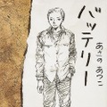 「バッテリー」書影（あさのあつこ/角川文庫）