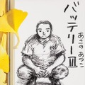 「バッテリーIII」書影（あさのあつこ/角川文庫）