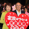 吉行和子、橋爪功／『家族はつらいよ』ヒット御礼舞台挨拶