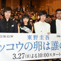戸次重幸、土屋太鳳、本郷奏多、耶雲哉治監督／「東野圭吾 カッコウの卵は誰のもの」第1話完成試写会