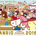 2016年サンリオキャラクター大賞4月10日より投票開始　新たにリルリルフェアリルなどが参加