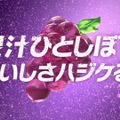 新TVCM「ファンタ『おいしさハジケる！』」篇