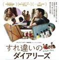 『すれ違いのダイアリーズ』ポスター　 (C)2014 GMM Tai Hub Co., Ltd.