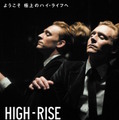 『ハイ・ライズ』ティザー・ビジュアル　(C)RPC HIGH-RISE LIMITED / THE BRITISH FILM INSTITUTE / CHANNEL FOUR TELEVISION CORPORATION 2015