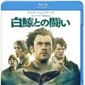 『白鯨との闘い』ブルーレイ＆DVD - (C) 2015 WARNER BROS. ENTERTAINMENT INC. AND RATPAC-DUNE ENTERTAINMENT LLC ALL RIGHTS RESERVED.