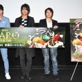 萩原聖人＆浪川大輔＆林祐一郎監督『牙狼＜GARO＞-DIVINE FLAME-』完成披露試写会