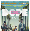 ファレル・ウィリアムスが手掛ける90’s カルチャー満載『DOPE/ドープ!!』・画像