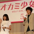 二階堂ふみ＆山崎賢人『オオカミ少女と黒王子』課外授業