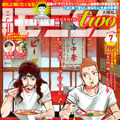 「月刊モーニング・ツー 7月号」表紙