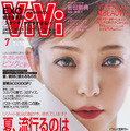 「ViVi」（講談社）7月号表紙
