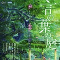 (C)Makoto Shinkai / CoMix Wave Films