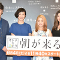 安田成美＆川島海荷＆田中直樹＆石田えり／「朝が来る」制作発表会見