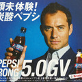 ジュード・ロウ「ペプシストロング5.0GV」日本CM出演