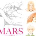 『MARS～ただ、君を愛してる～』（C）劇場版「MARS～ただ、君を愛してる～」製作委員会 　（C）惣領冬実／講談社