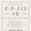 「オーダーメイドの日」