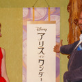 『アリス・イン・ワンダーランド／時間の旅』“お茶”会見