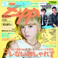 「Zipper SUMMER 号」