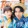 山崎賢人と桐谷美玲が同棲したら…？“理想の同棲生活”も明かす！「Ray 8月号」・画像