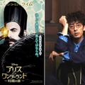 滝藤賢一、『アリス・イン・ワンダーランド』新キャラ“タイム”日本語版声優に・画像