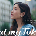 石原さとみ／東京メトロ「Find my Tokyo.」第2弾「麻布十番」