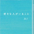 「好きな人がいること」台本