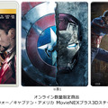 『シビル・ウォー／キャプテン・アメリカ』MovieNEX（C）2016 Marvel.