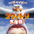 ピクサー作品を手掛けるアニメーターが贈る『コウノトリ大作戦！』11月公開へ・画像