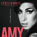 『AMY エイミー』 - (C) Rex Features (C)2015 Universal Music Operations Limited.