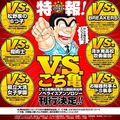 「こち亀」が「おそ松さん」とコラボ!? 人気6作品によるノベライズアンソロジー刊行・画像