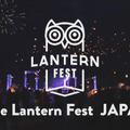 アメリカ発の幻想的なランタン祭「The Lantern Fest」が日本初上陸！・画像