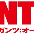 『GANTZ:O』（C）奥浩哉／集英社・「GANTZ:O」製作委員会