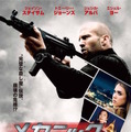 『メカニック：ワールドミッション』ティザービジュアル　（Ｃ）ME2 Productions, Inc. 2016