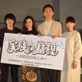 「家族の基礎～大道寺家の人々～」製作発表会見