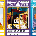 「ディズニー クラシック学習帳」（全10種）　「ディズニー／ピクサー 学習帳」（全10種）（C）Disney（C）Disney.Based on the“Winnie the Pooh” works by A.A Milne and E.H.Shepard.（C）Disney/Pixar
