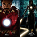 『アイアンマン2』ポスタービジュアル Iron Man 2, the Movie: (C) 2010 MVL Film Finance LLC. Iron Man, the Character: TM & (C) 2010 Marvel Entertainment, LLC & subs. All Rights Reserved. 