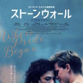 『ストーン・ウォール』ポスタービジュアル　（C） 2015 STONEWALL USA PRODUCTIONS, LLC