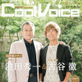 池田秀一＆古谷徹／「Cool Voice Vol.19」裏表紙
