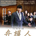 『弁護人』（C）2013 Next Entertainment World Inc. & Withus Film Co. Ltd. All Rights Reserved.