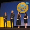 『グッドモーニングショー』完成披露試写会
