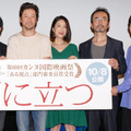 『淵に立つ』完成披露試写会