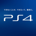 CMカット「山田の絶叫、太賀の昇天“PS4（R）に全部来る”篇」