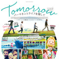 『TOMORROW パーマネントライフを探して』ポスタービジュアル　(C)MOVEMOVIE - FRANCE 2 CINEMA - MELY PRODUCTIONS