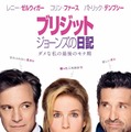 『ブリジット・ジョーンズの日記 ダメな私の最後のモテ期』ポスタービジュアル　(Ｃ)Universal Studios.