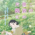 『この世界の片隅に』(C)こうの史代・双葉社／「この世界の片隅に」製作委員会konosekai.jp