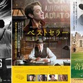 『ザ・ビートルズ～EIGHT DAYS A WEEK ‐ The Touring Years』日本限定ティザーポスター　（C）Apple Corps Ltd.／『ベストセラー　編集者パーキンズに捧ぐ』ポスター　（C）Genius Film Productions Limited 2015／『奇蹟がくれた数式』ビジュアル（C）2015 INFINITY COMMISSIONING AND DISTRIBUTION, LLC. ALL RIGHTS RESERVED.