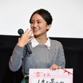 岡田結実／映画『世界一キライなあなたに』公開記念トークイベント