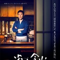 「深夜食堂-Tokyo Stories-」 (C) 2016安倍夜郎･小学館／ドラマ「深夜食堂」製作委員会