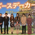 『バースデーカード』完成報告会見